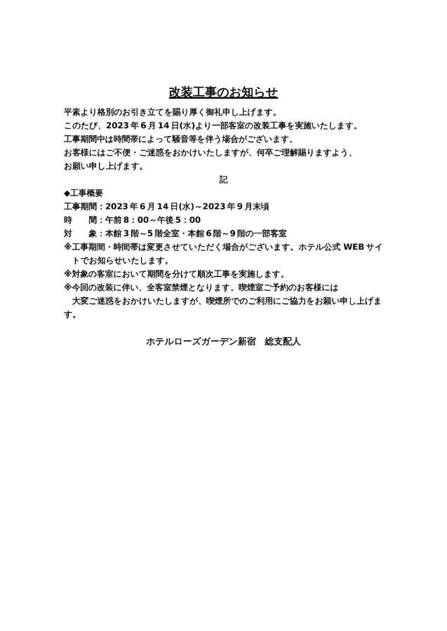 Hotel Rose Garden Shinjuku - Vacation Stay 72146V Τόκιο Εξωτερικό φωτογραφία
